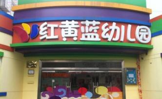 紅黃藍(lán)幼兒園虐童案二審維持原判：幼師劉某獲刑一年半