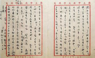 堅守與困窘——傅抱石抗戰(zhàn)時期致張院西數(shù)十通信札的背后
