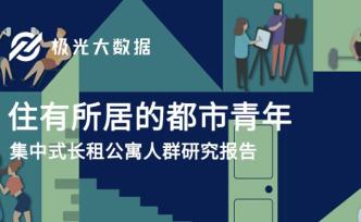 住進(jìn)現(xiàn)實(shí)版“愛情公寓”的年輕人，后來都怎么樣了？