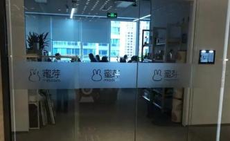 分銷返傭拉人賣貨，母嬰電商平臺(tái)蜜芽被指涉嫌傳銷