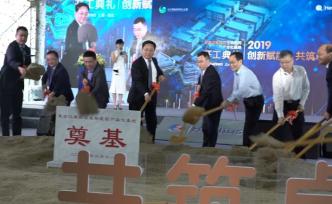 復(fù)宏漢霖松江基地開(kāi)工：不放棄赴港上市