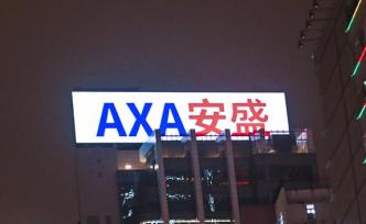 香港保监局谈安盛投连险爆雷：72宗投诉已转交保险经纪协会