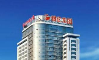 銀億股份再現(xiàn)1億元債務(wù)違約，到期未清償債務(wù)已達(dá)27億元