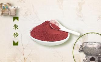 帝王們的“長生藥”，40秒認識朱砂