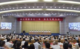 浙江省委書記車?。涸陂L三角區(qū)域一體化框架下加速省域一體化