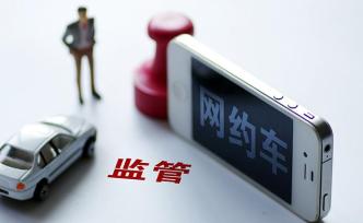 西安网约车管理暂行办法结束过渡期，明起开始查处违规车辆