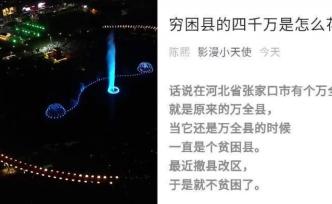 貧困縣四千萬拍電影層層轉(zhuǎn)包？政府調(diào)查