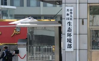 生態(tài)環(huán)境部對6家排污單位嚴重超標排污問題掛牌督辦