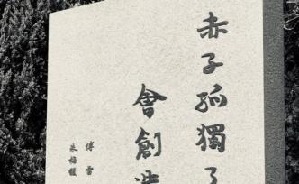 樸素有真意——“赤子的心”與傅雷的藝術(shù)評(píng)論