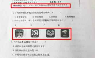 蘇寧京東淘寶拼多多，南京一小學(xué)期末考試卷竟為電商“代言”
