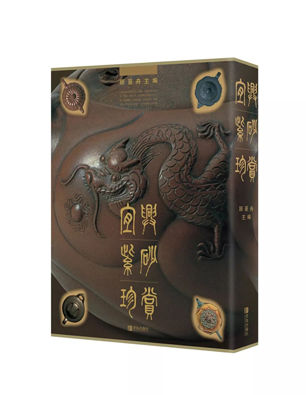 宜兴紫砂珍赏》出简体字版，工艺美术大师顾景舟讲述紫砂史