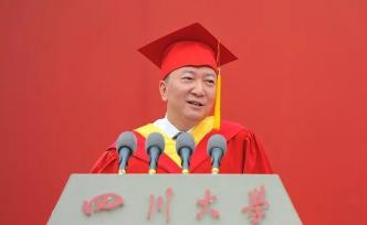 川大校长李言荣寄语毕业生：人生无进退，天地宽窄间