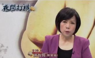 被停播政论节目“夜问打权”主持人黄智贤：支持者会越来越多