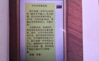 想激勵孩子發(fā)奮，廣東一男子編造“高考生被重獎三百萬”被拘