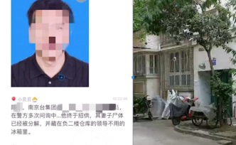 鄰居談南京碎尸案嫌犯：復(fù)過婚快退休