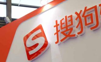 搜狗輸入法被訴劫持三大搜索引擎流量，法院：搜狗賠錢