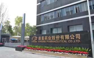 ST康美致歉：確實(shí)存在不規(guī)范的地方，公司以后只做主業(yè)