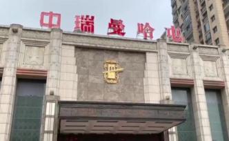 今天，温州曼哈顿小区恢复成“曼哈屯”