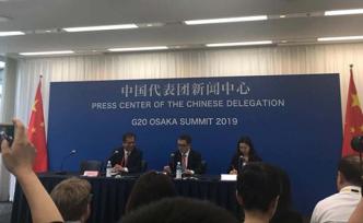 G20@大阪丨外交部：峰会成果积极，中方实现四方面目标