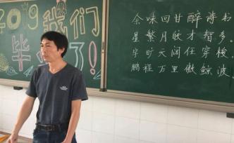 小學(xué)最后一課：老師寫47首藏頭詩贈(zèng)學(xué)生