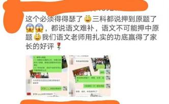 輔導機構“押中三科”無錫中考題？教育局：非泄題，系炒作