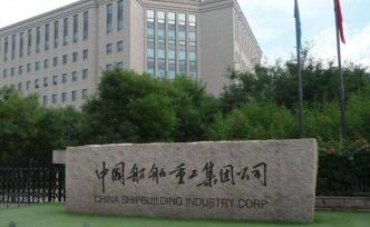 中船重工董事長胡問鳴：我國航母發(fā)展正加快向“強起來”邁進