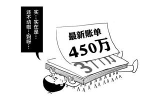 一圖看完人生贏家何以低價賣房還債：如有雷同請速速報警