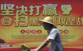 北京高院：有黑勢力染指基層政權(quán)，惡勢力呈現(xiàn)“軟暴力”特征