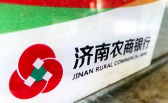 濟(jì)南農(nóng)商行彭博舉報(bào)事件調(diào)查結(jié)果：彭博道聽(tīng)途說(shuō)、主觀推測(cè)