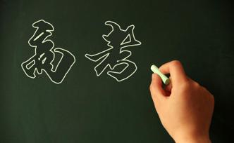 黑龍江高考錄取分?jǐn)?shù)線劃定：一本理科477分，文科500分