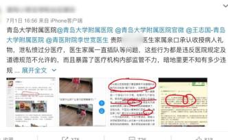 妻子曬醫(yī)生丈夫收禮和過(guò)度醫(yī)療？院方調(diào)查