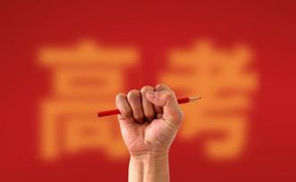 高招關(guān)鍵詞：高考錄取率超八成，物理地位提高