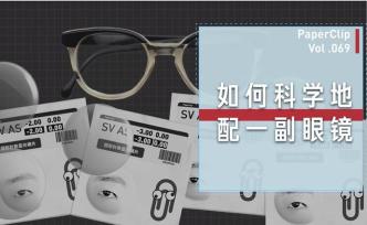 小型眼鏡店驗(yàn)光不靠譜？如何科學(xué)地配一副眼鏡？