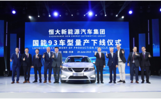 国能93量产宣告恒大造车迎来里程碑，全新车型将在明年推出