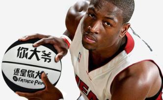 欺負(fù)退役球員？韋德還是“你大爺”