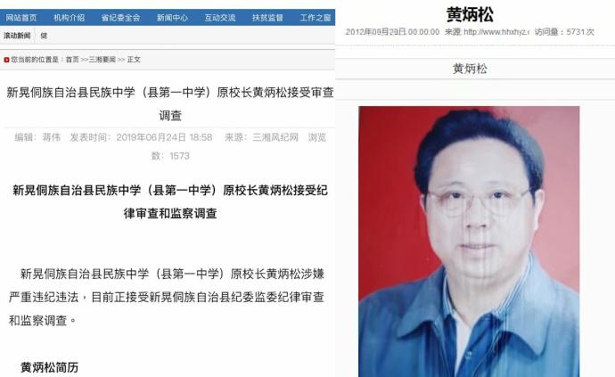 操場埋尸案原校長被查:涉嚴重違紀違法