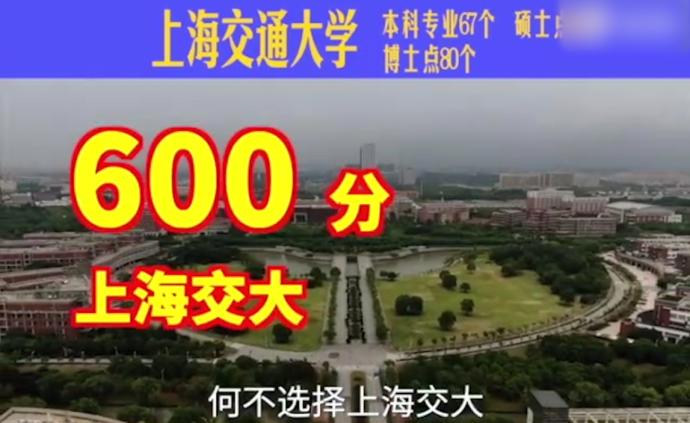 上海交大招生视频爆红,校方称非官方出品