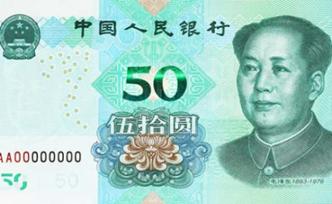 發(fā)行新版人民幣是否會引起通貨膨脹？央行回應(yīng)：無需擔(dān)心