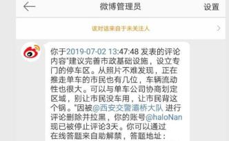 網(wǎng)友在交警官微留言卻被刪除拉黑？灞橋交警：留言失實(shí)