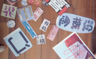 懂也沒(méi)用的漢字冷知識(shí)：最丑招牌上的字體究竟是些什么鬼