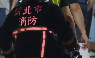 新北市一出獄人員容留場所發(fā)生火情，已造成2死3傷