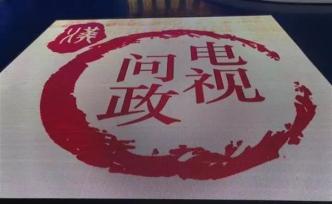武漢：去年下半年電視問政共問責(zé)處理77人，含3名局級干部