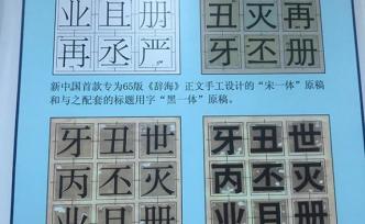 人民日報：還字庫一片凈土