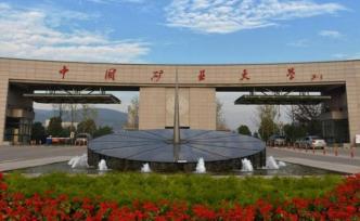 中國礦大借大數(shù)據(jù)“隱性資助”貧困學(xué)生：讓學(xué)生有尊嚴地受助