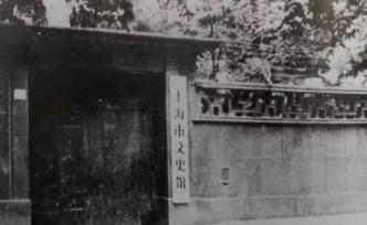 朱德與周予同關(guān)于文史館的一段談話