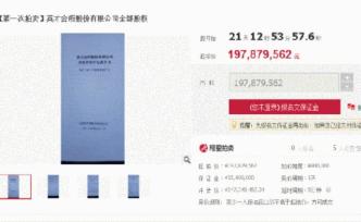 丁書苗旗下北京會所1.97億起拍，其五星酒店拍出16億