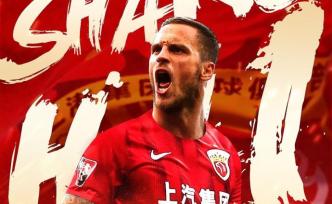 官宣！上海上港簽下奧地利國腳阿瑙托維奇