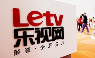 樂視網(wǎng)再收仲裁申請：要求回購樂視體育股份，涉資1.32億