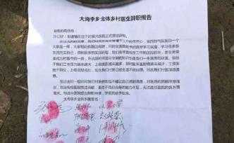 河南通許36名村醫(yī)集體辭職后又有28名辭職，衛(wèi)健委介入