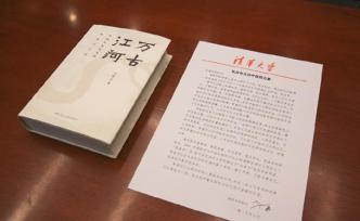 清華大學(xué)校長送給新生的《萬古江河》是本怎樣的書